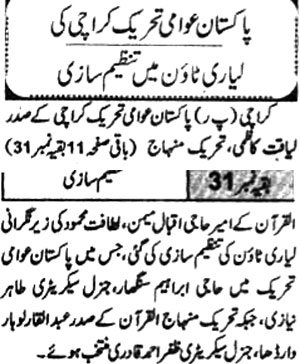 Minhaj-ul-Quran  Print Media Coverage Daily-Ummat-Page-2